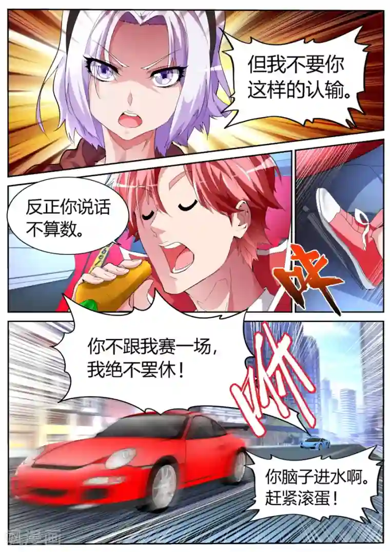 天才高手第51话 飙车