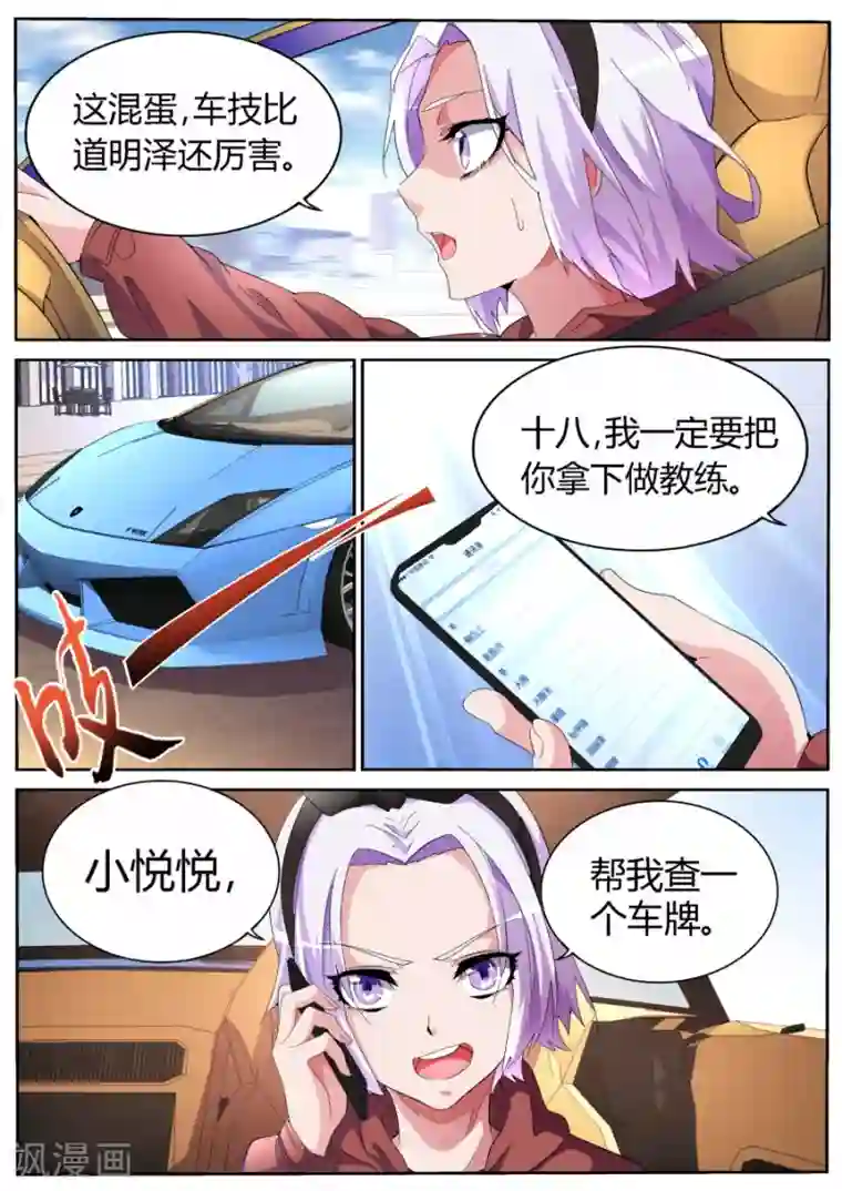 天才高手第51话 飙车