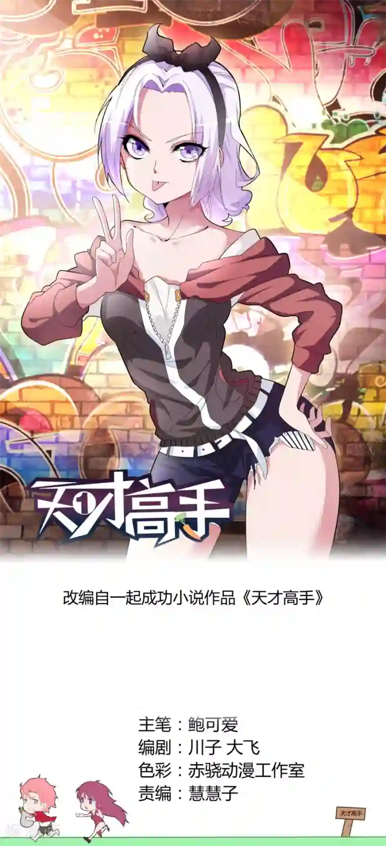 天才高手第52话 尖叫