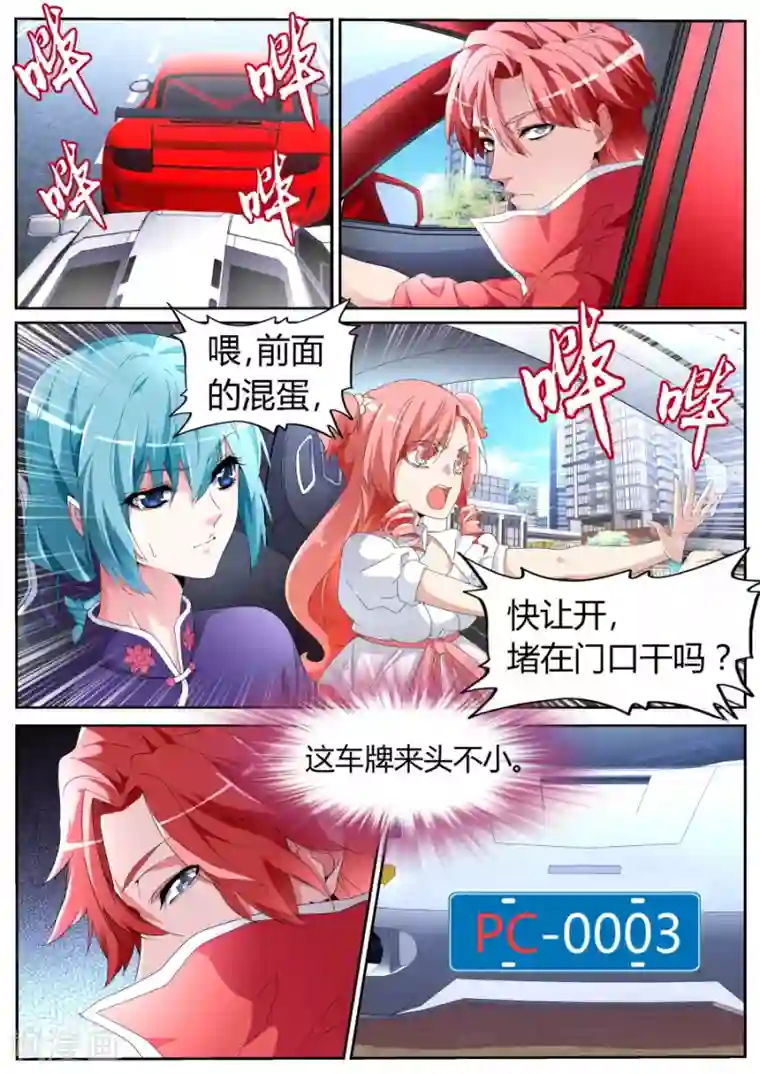 天才高手第52话 尖叫