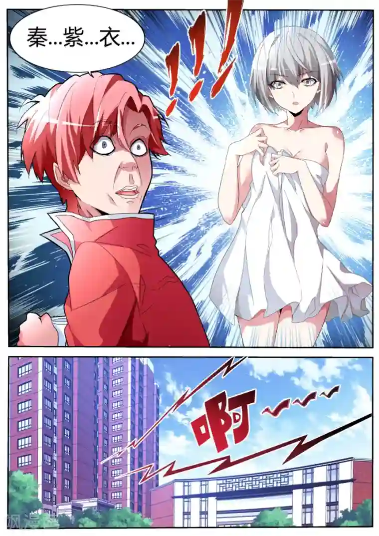 天才高手第52话 尖叫