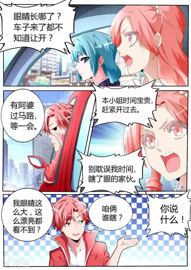 天才高手第52话 尖叫