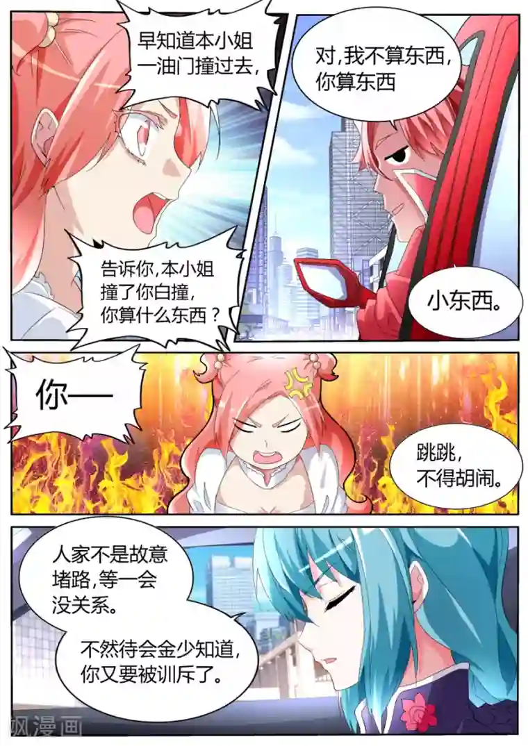 天才高手第52话 尖叫