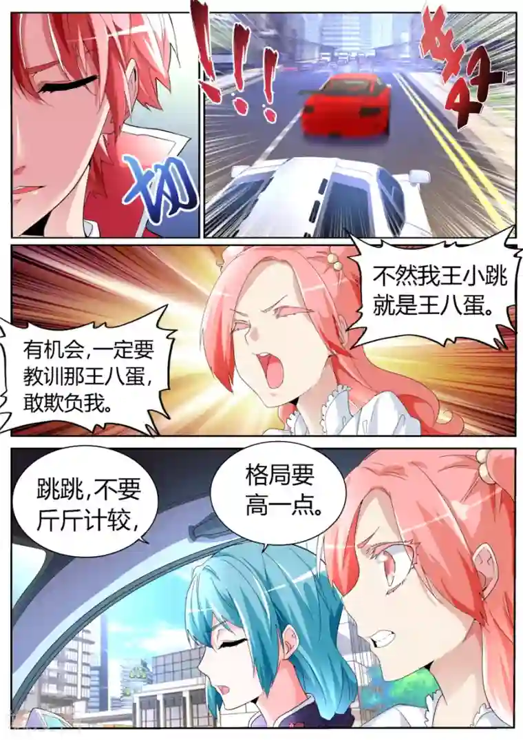 天才高手第52话 尖叫