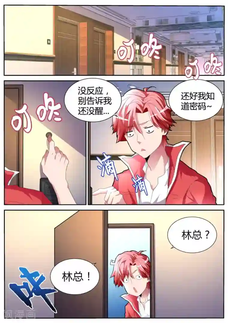 天才高手第52话 尖叫