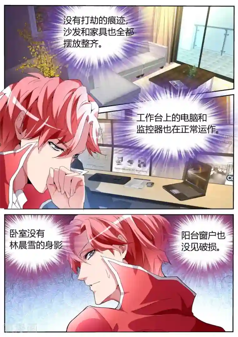 天才高手第52话 尖叫