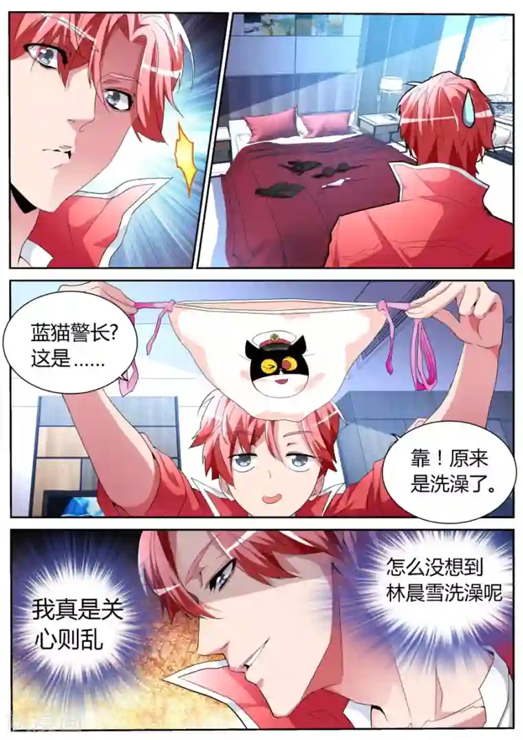 天才高手第52话 尖叫