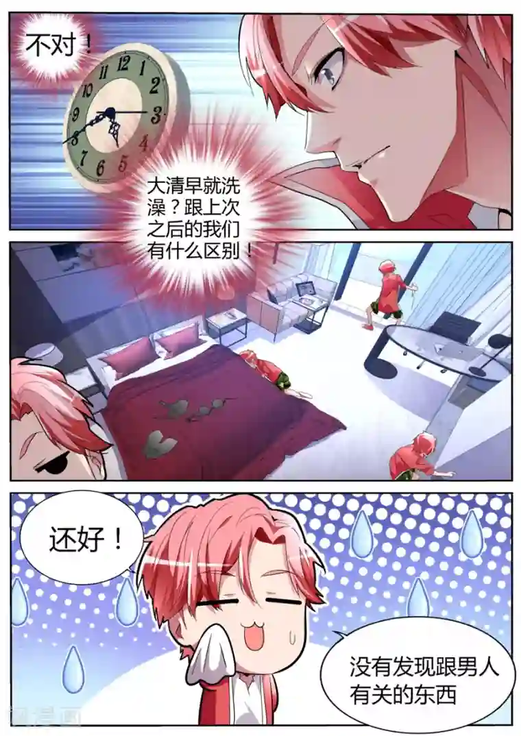 天才高手第52话 尖叫