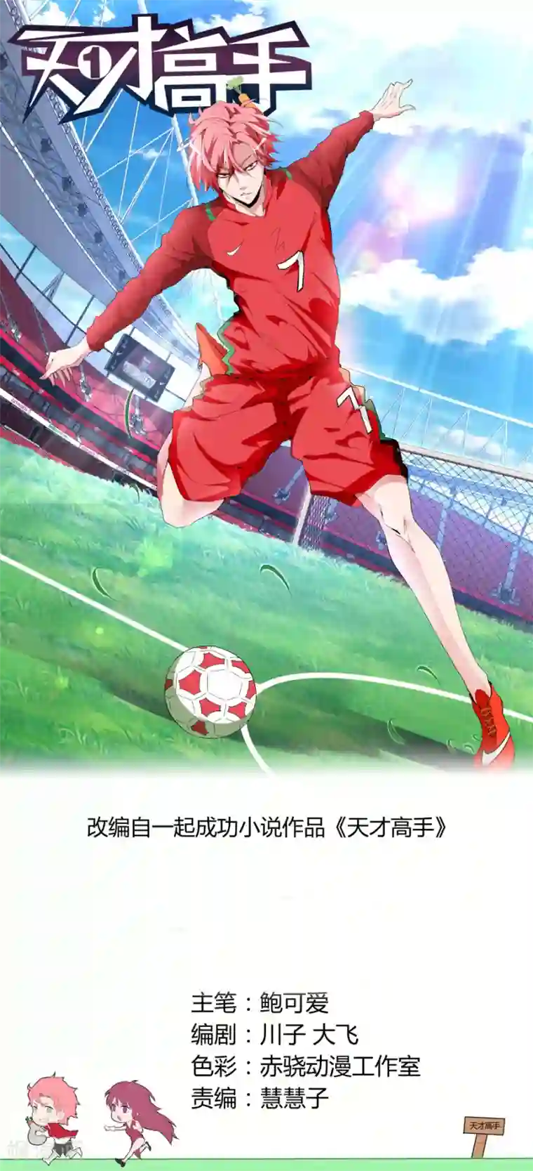 天才高手第53话 狡猾的女人