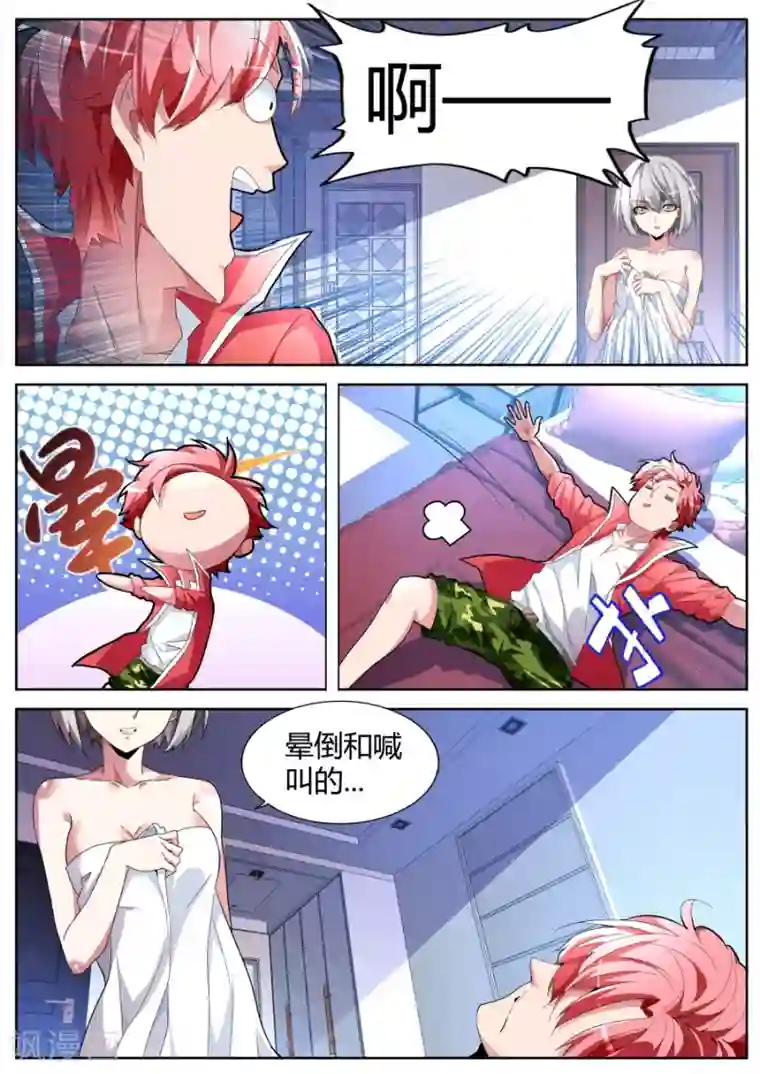 天才高手第53话 狡猾的女人