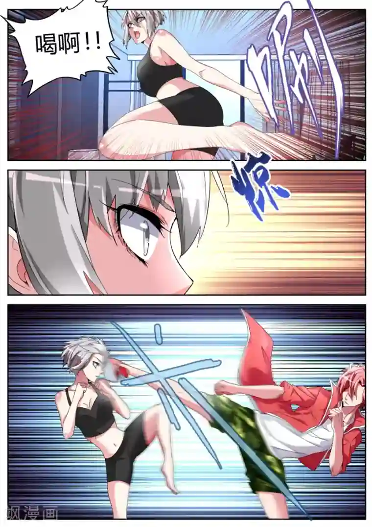 天才高手第53话 狡猾的女人