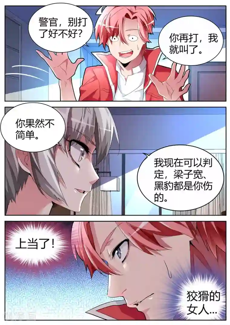 天才高手第53话 狡猾的女人