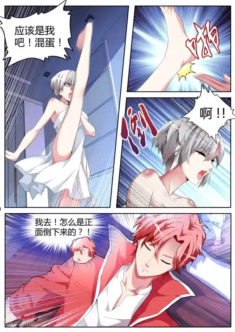 天才高手第53话 狡猾的女人