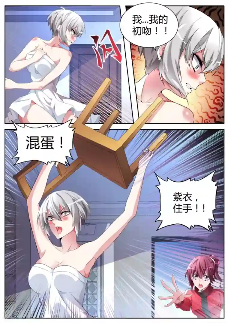 天才高手第53话 狡猾的女人