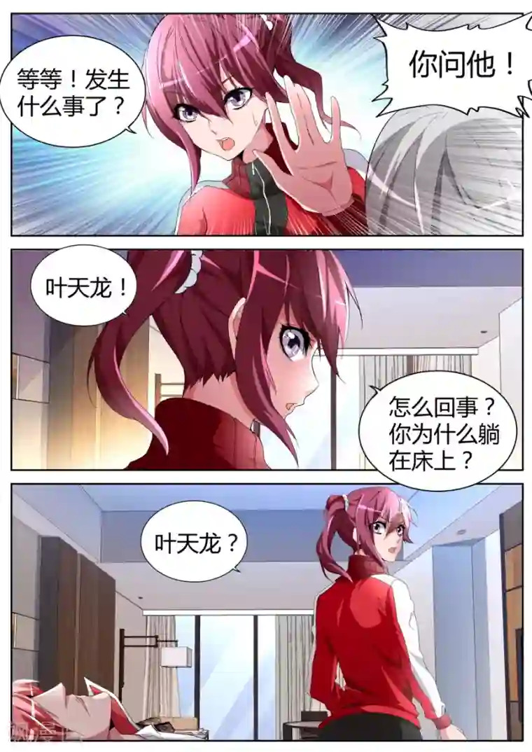 天才高手第53话 狡猾的女人