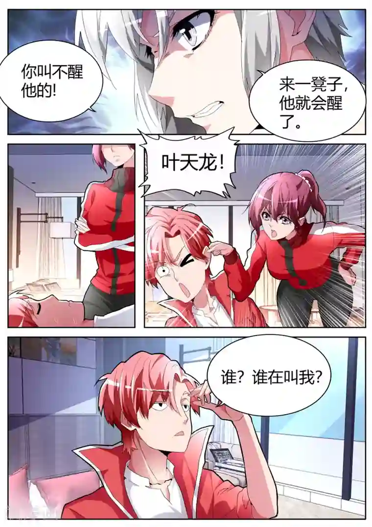 天才高手第53话 狡猾的女人