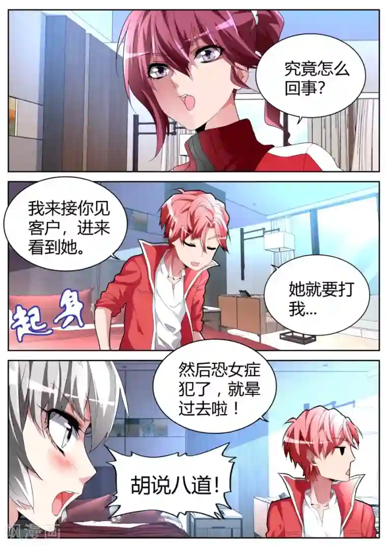 天才高手第53话 狡猾的女人