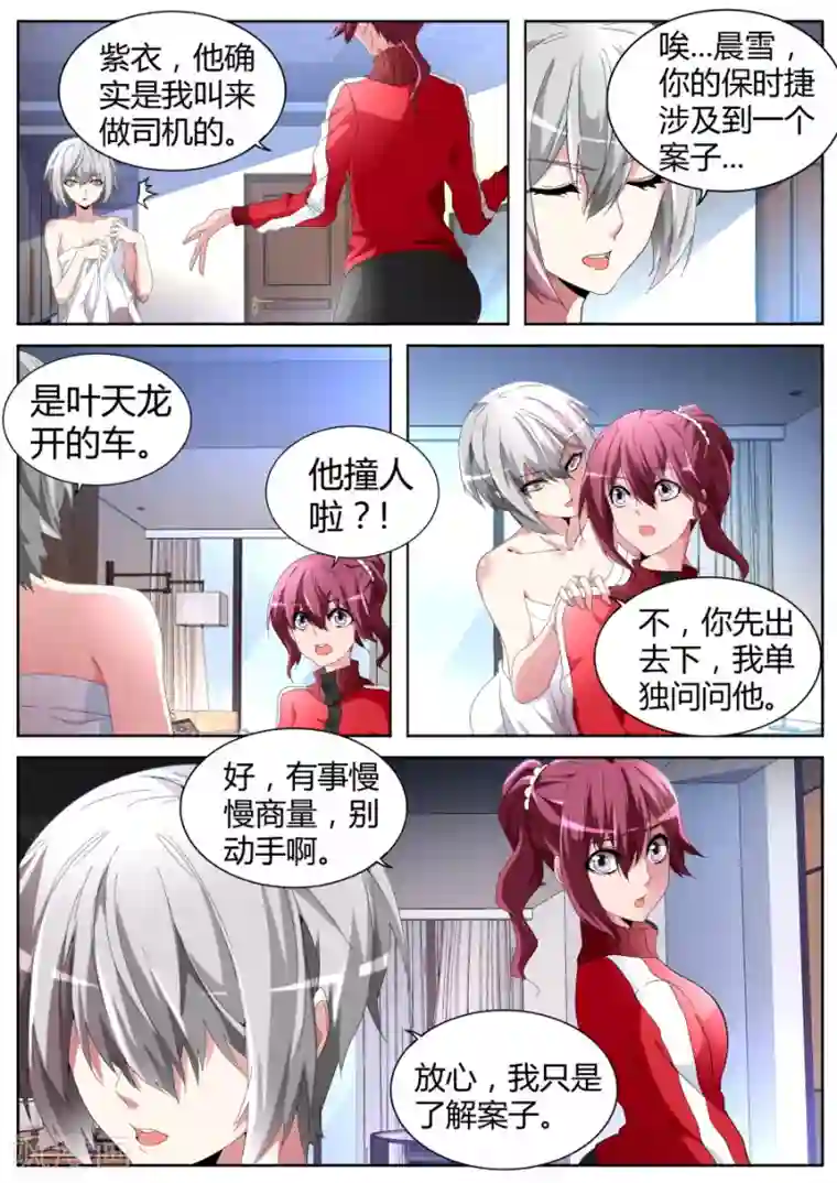 天才高手第53话 狡猾的女人