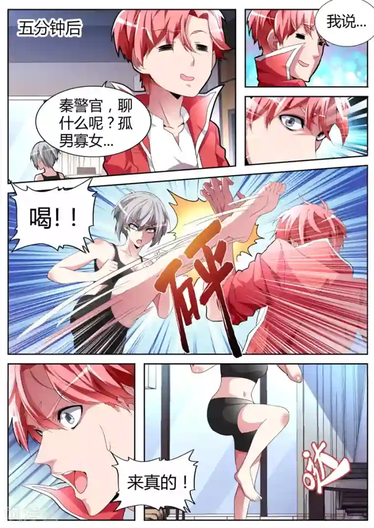 天才高手第53话 狡猾的女人