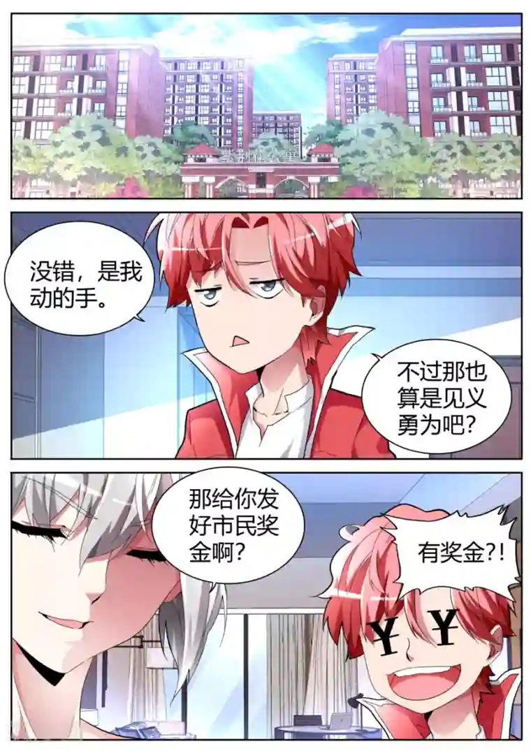 天才高手第54话 纹身