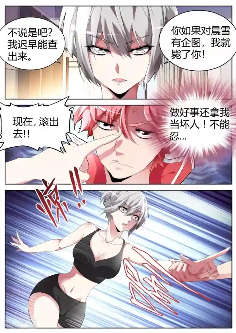 天才高手第54话 纹身