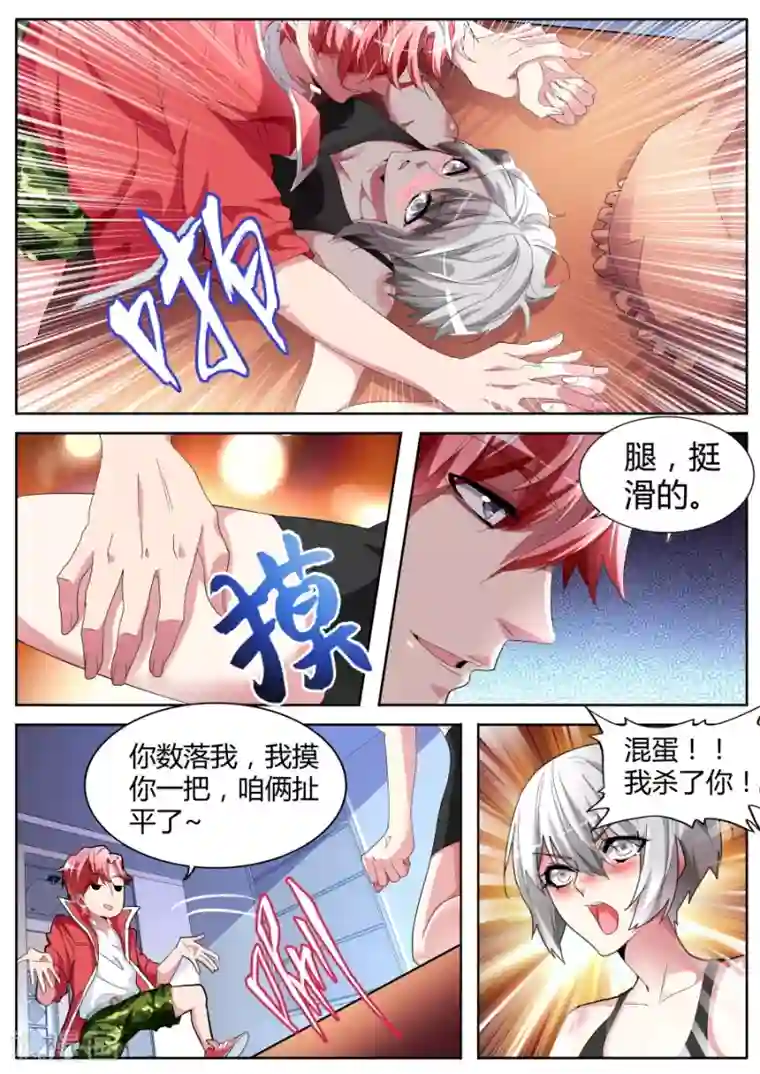 天才高手第54话 纹身