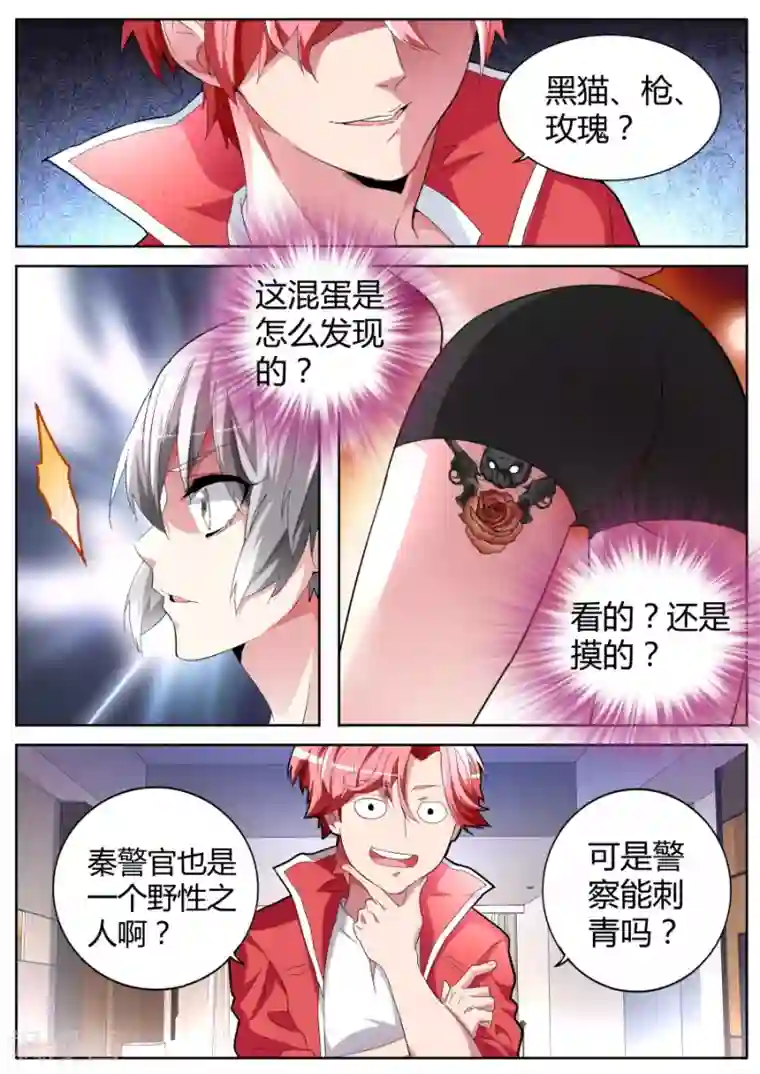 天才高手第54话 纹身