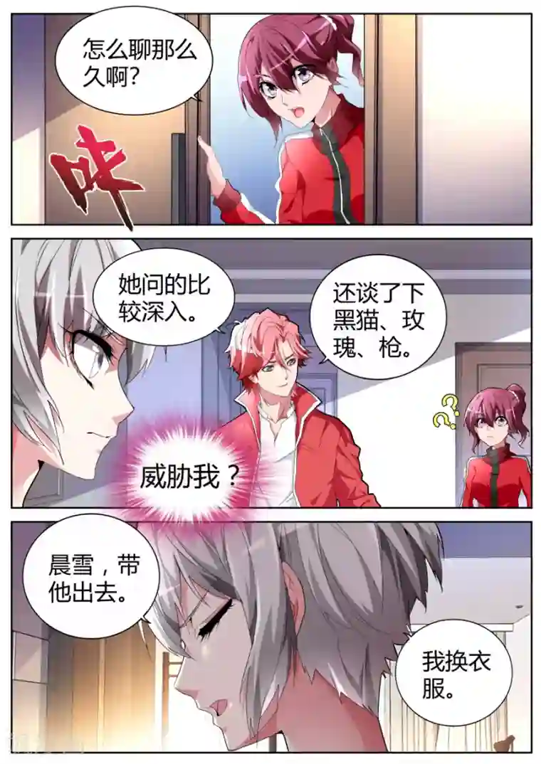 天才高手第54话 纹身