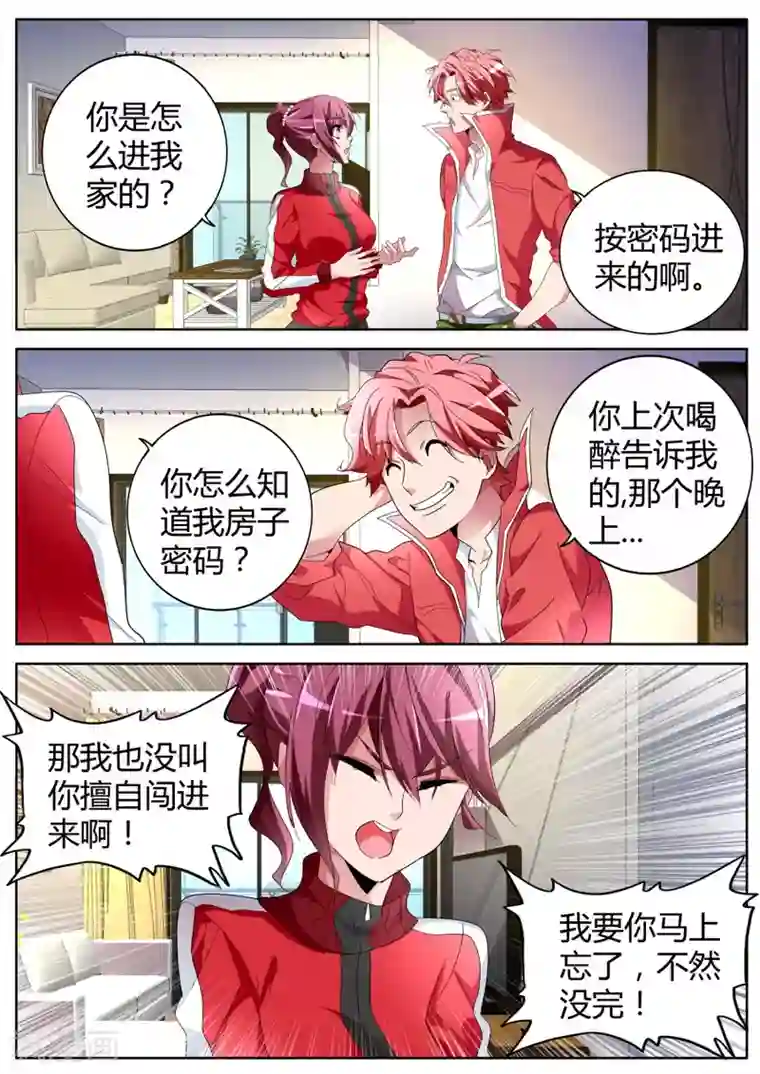 天才高手第54话 纹身