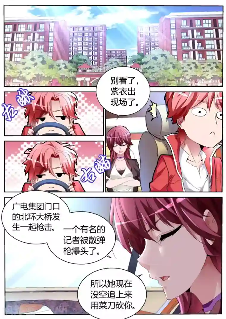 天才高手第55话 奇葩