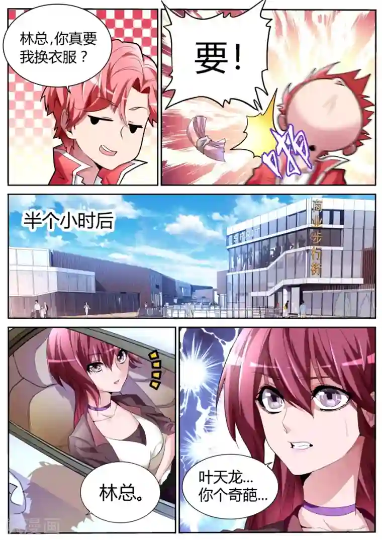 天才高手第55话 奇葩