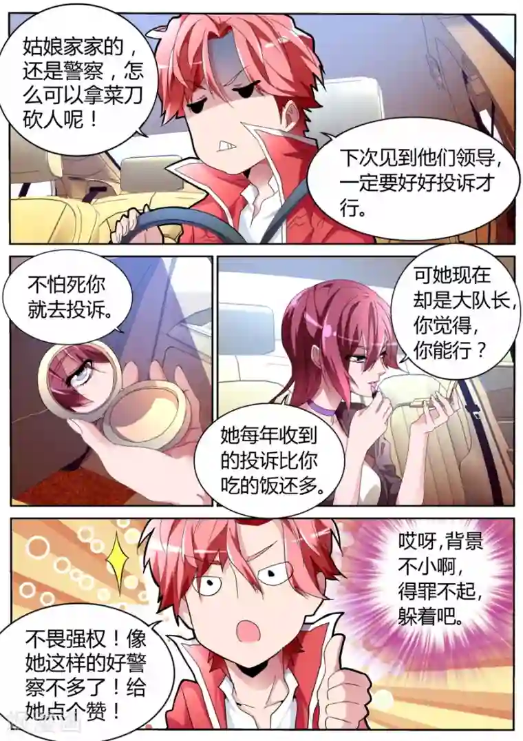 天才高手第55话 奇葩