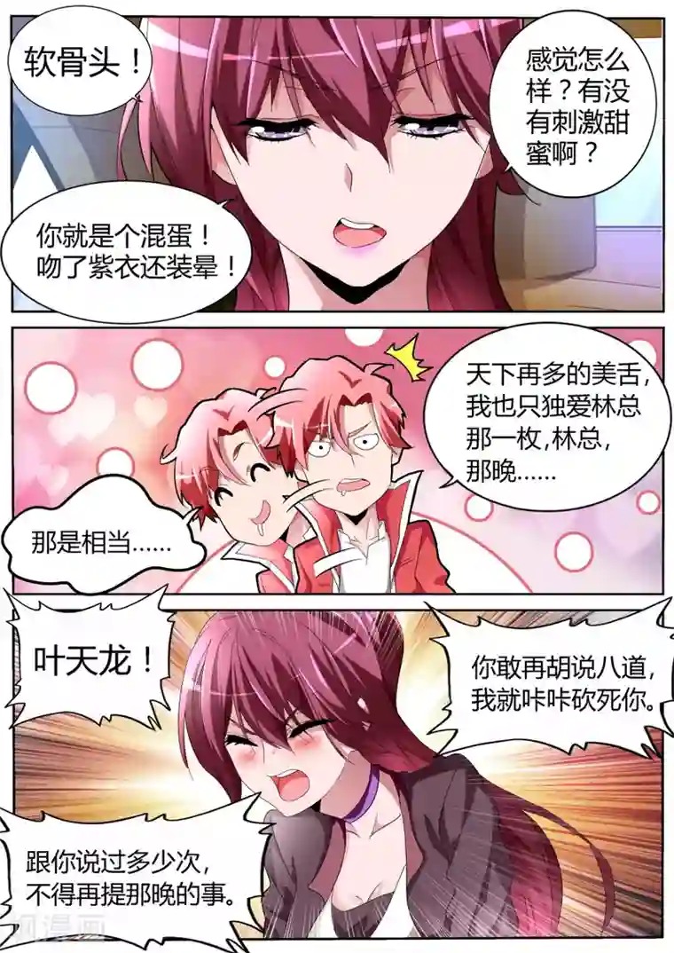 天才高手第55话 奇葩