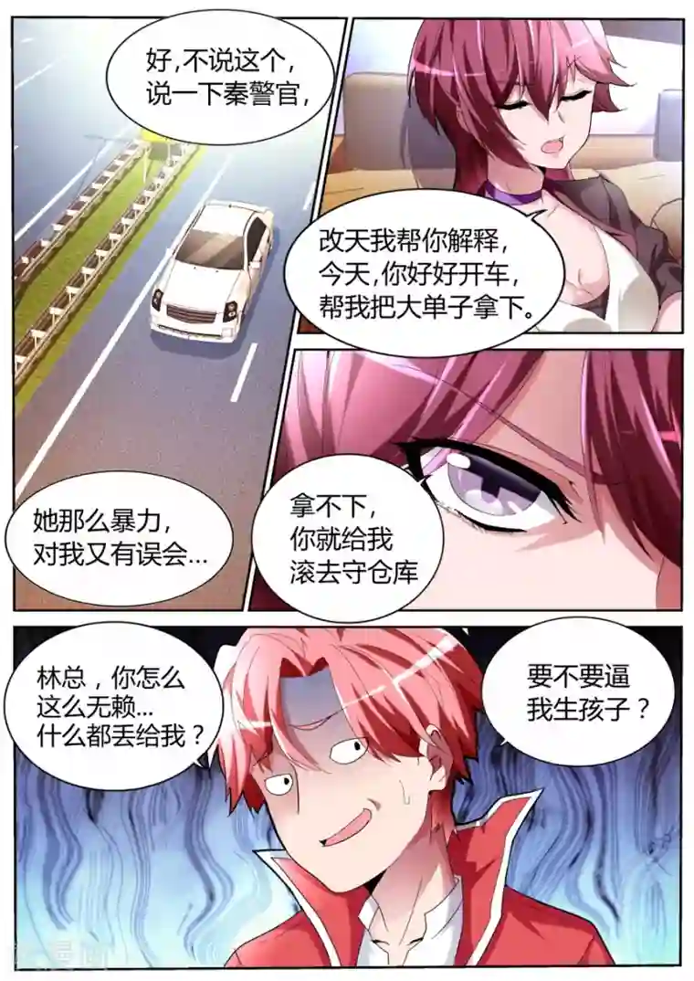 天才高手第55话 奇葩