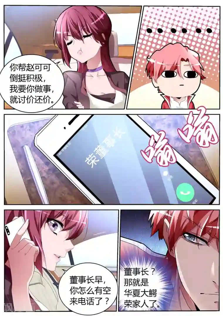 天才高手第55话 奇葩