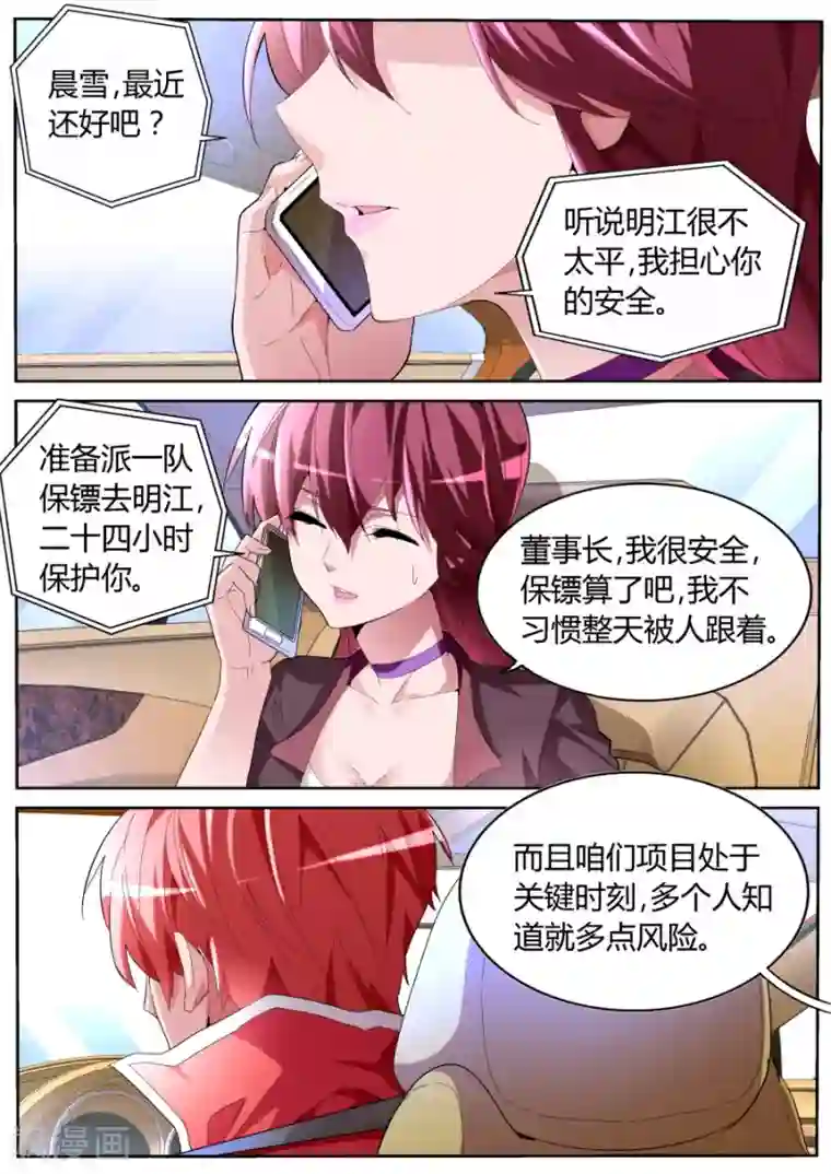 天才高手第55话 奇葩