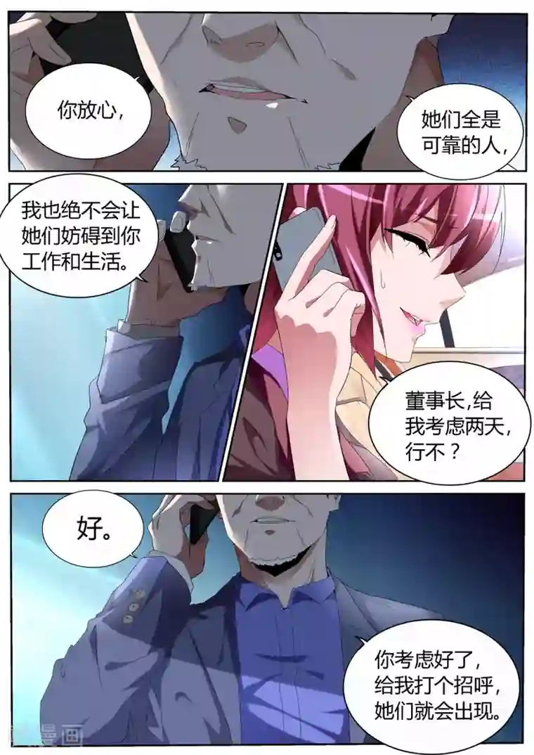 天才高手第55话 奇葩