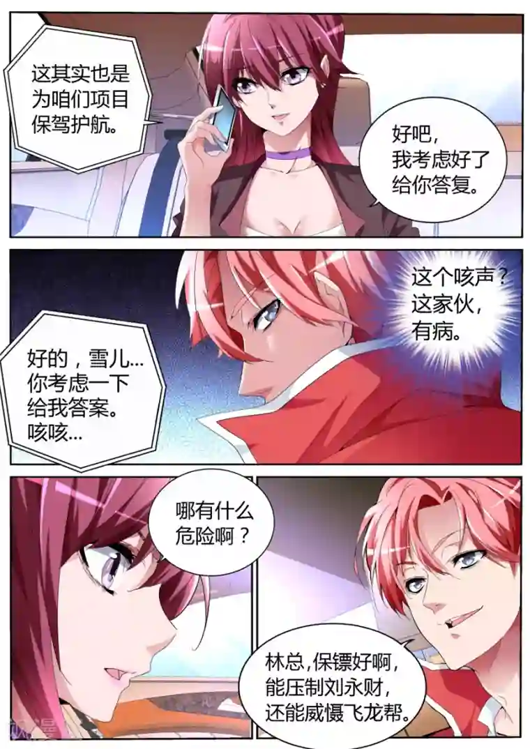 天才高手第55话 奇葩