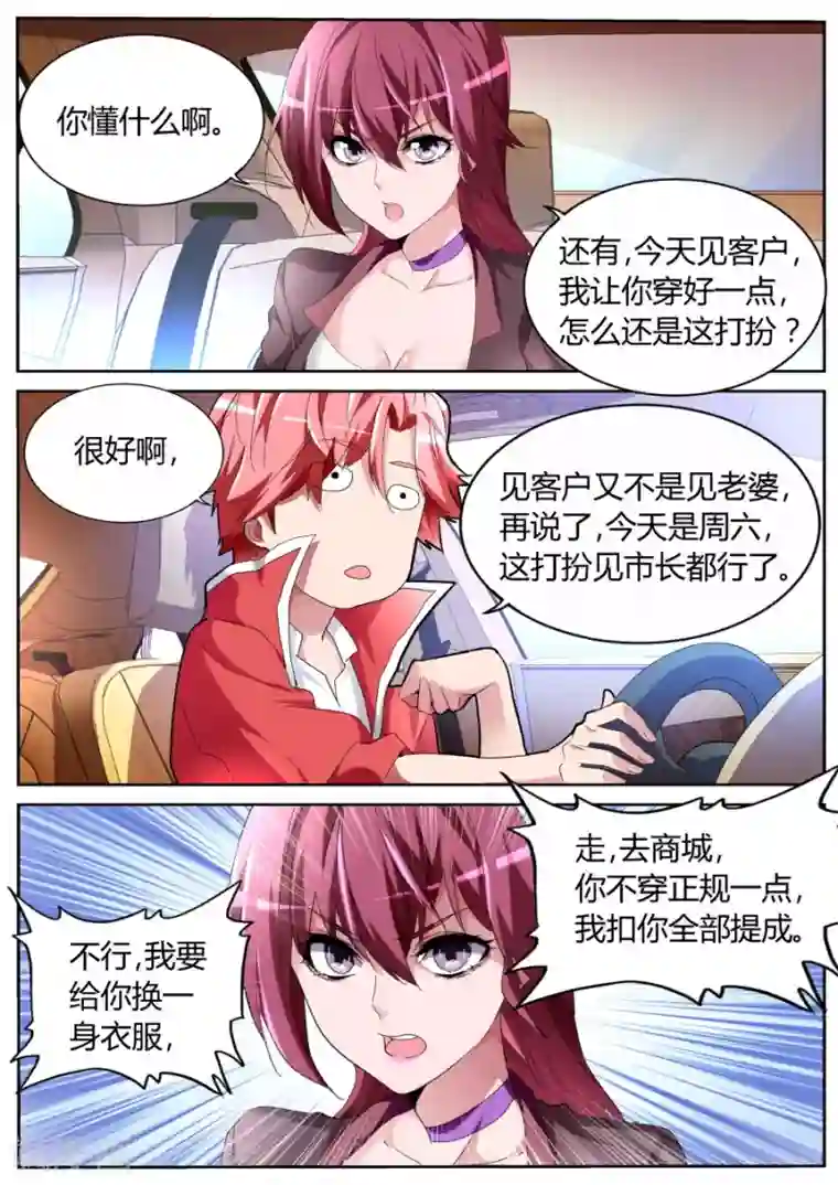 天才高手第55话 奇葩