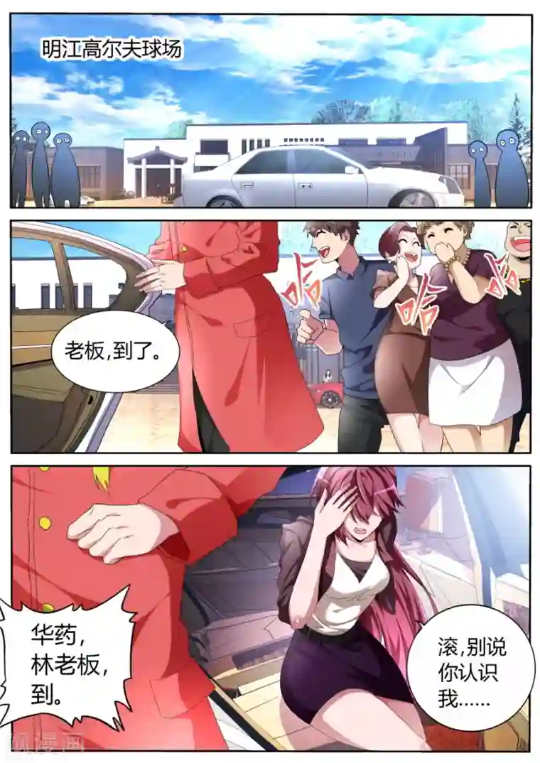 天才高手第56话 新装登场