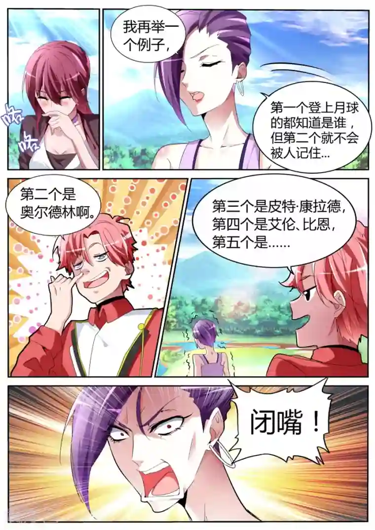 天才高手第56话 新装登场