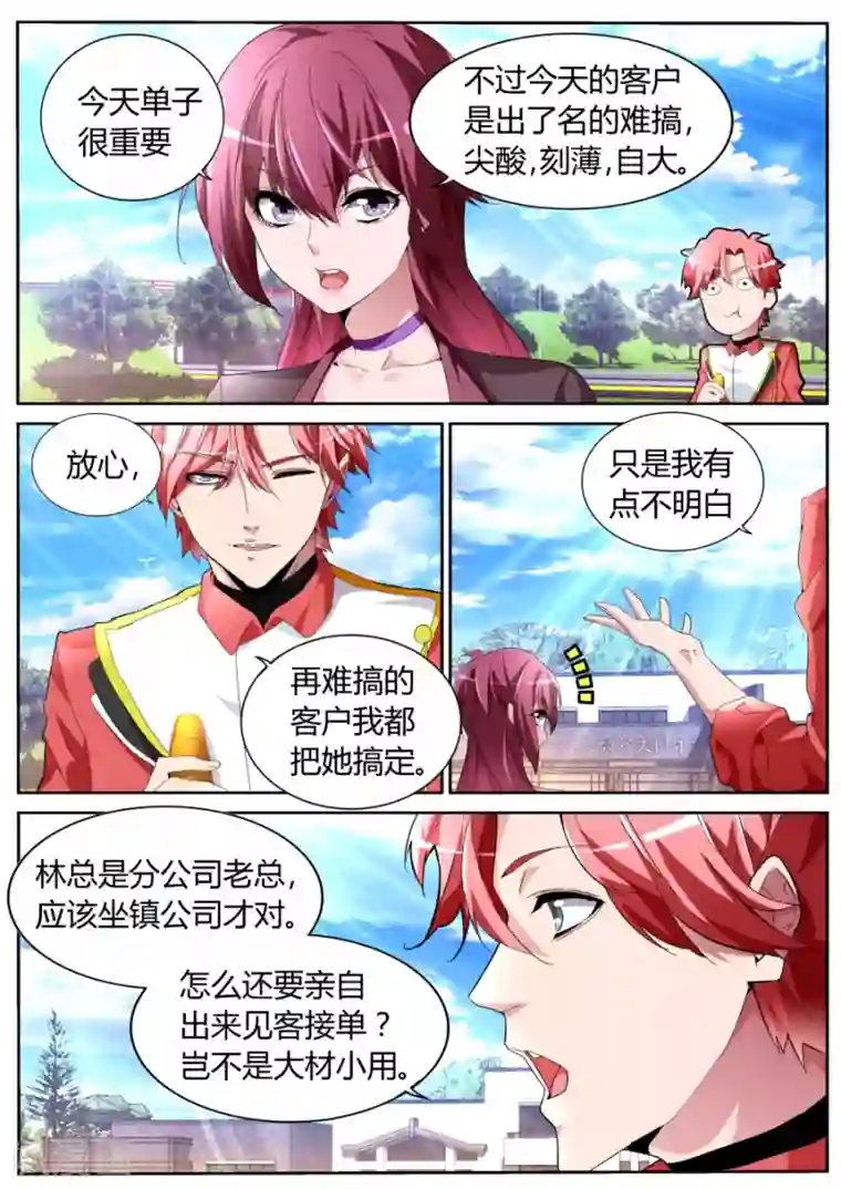 天才高手第56话 新装登场