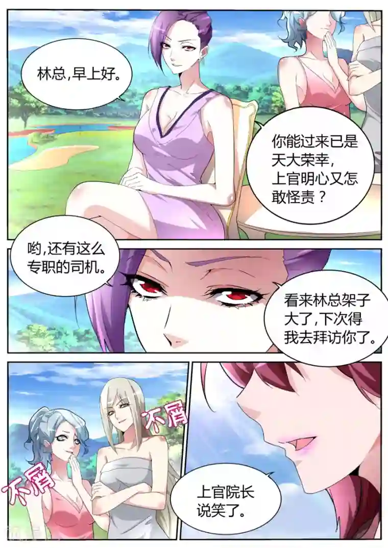 天才高手第56话 新装登场