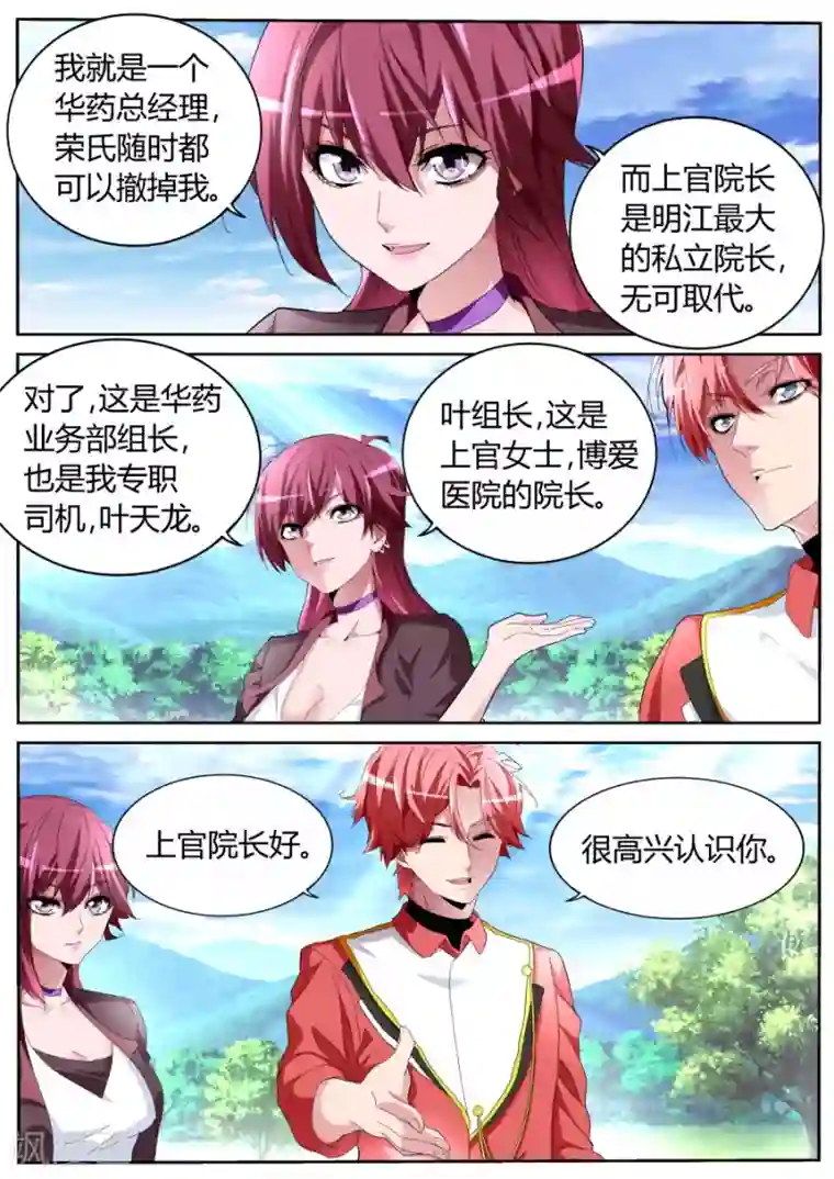 天才高手第56话 新装登场