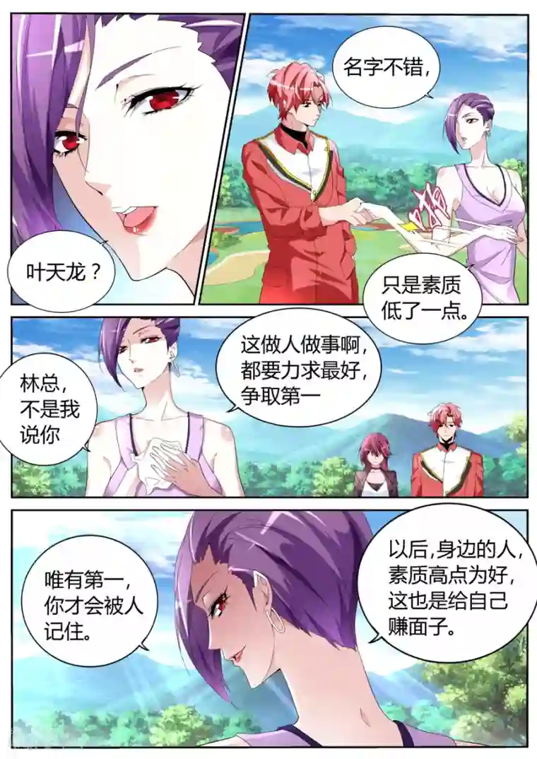 天才高手第56话 新装登场