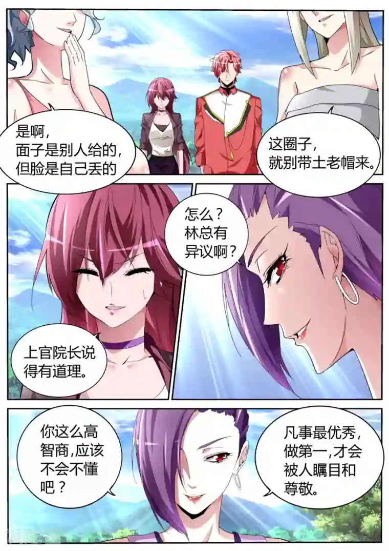 天才高手第56话 新装登场