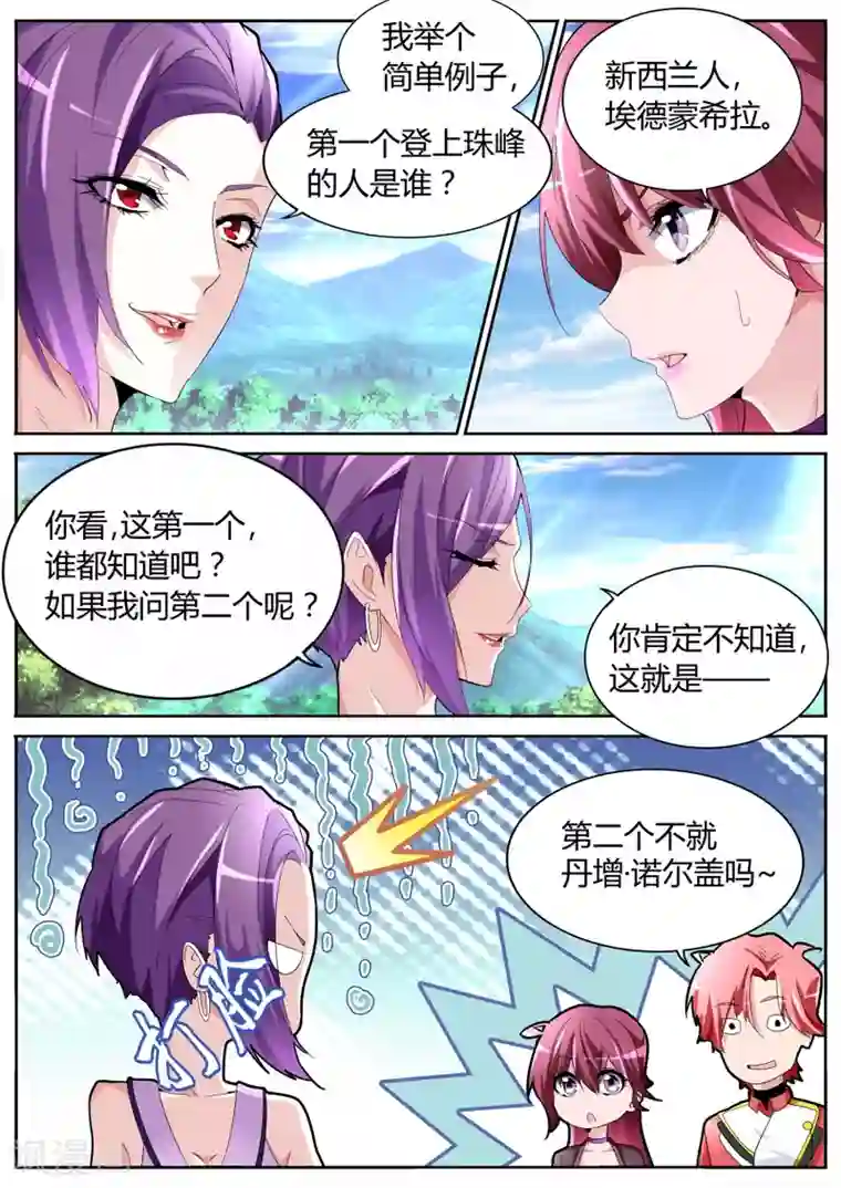 天才高手第56话 新装登场