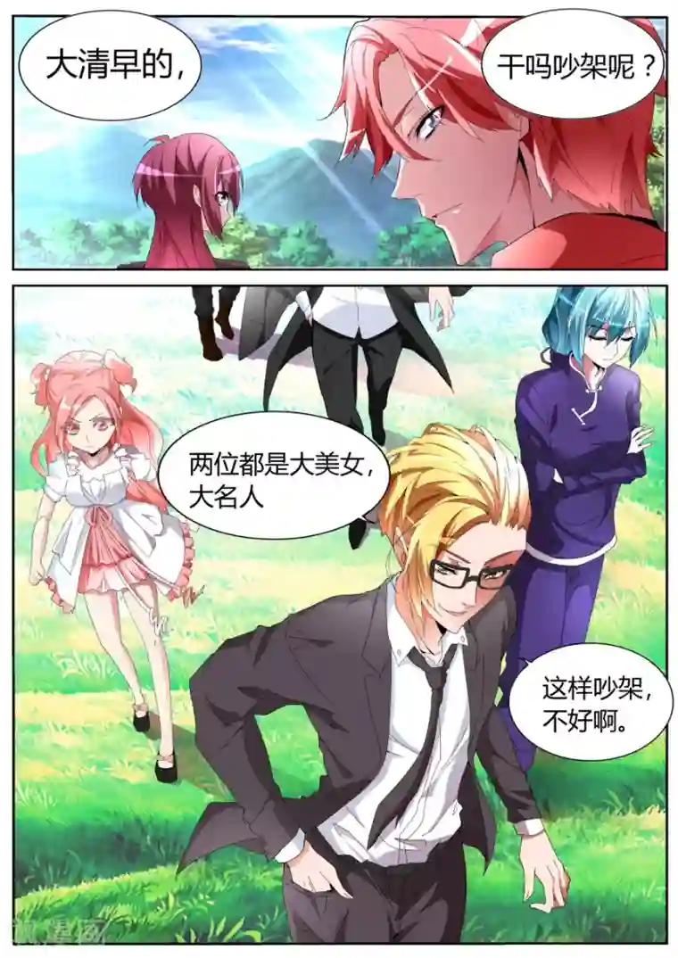 天才高手第57话 粉墨登场