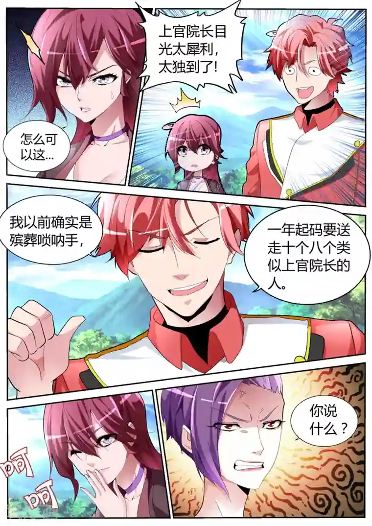 天才高手第57话 粉墨登场