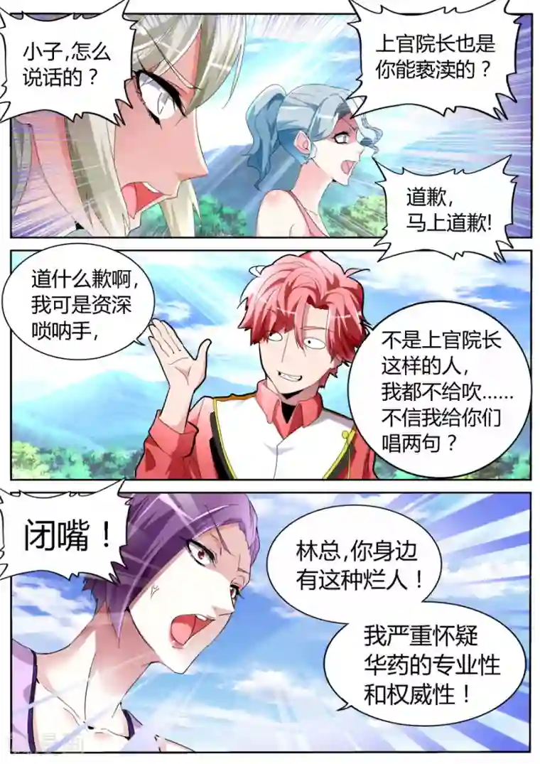 天才高手第57话 粉墨登场